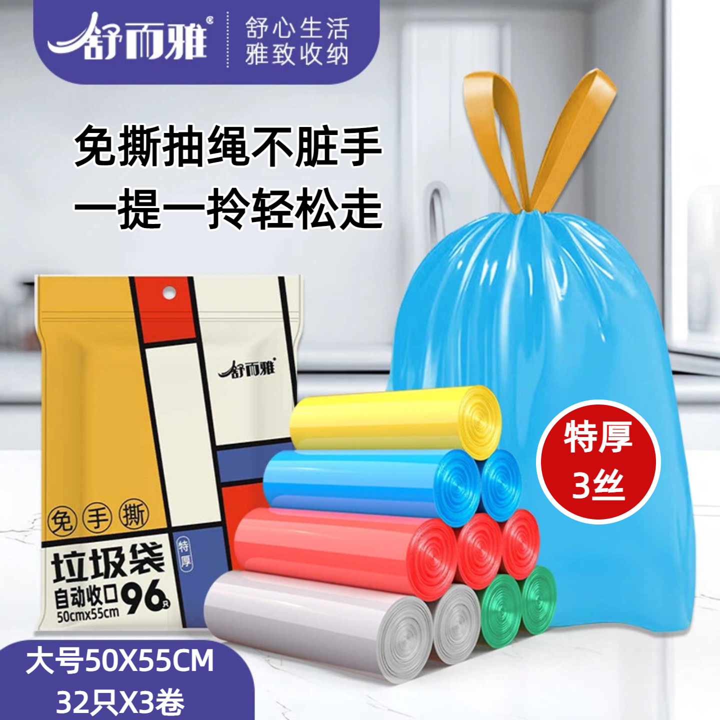 舒而雅免手撕加厚厨房垃圾袋