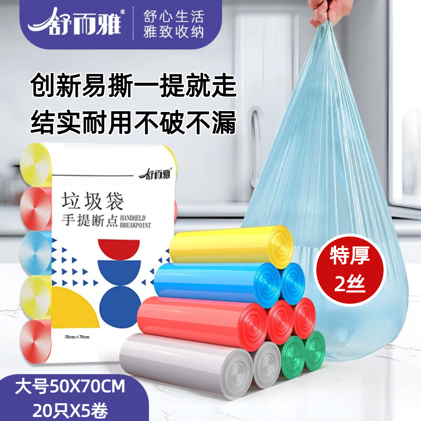 舒而雅特厚背心垃圾袋100只