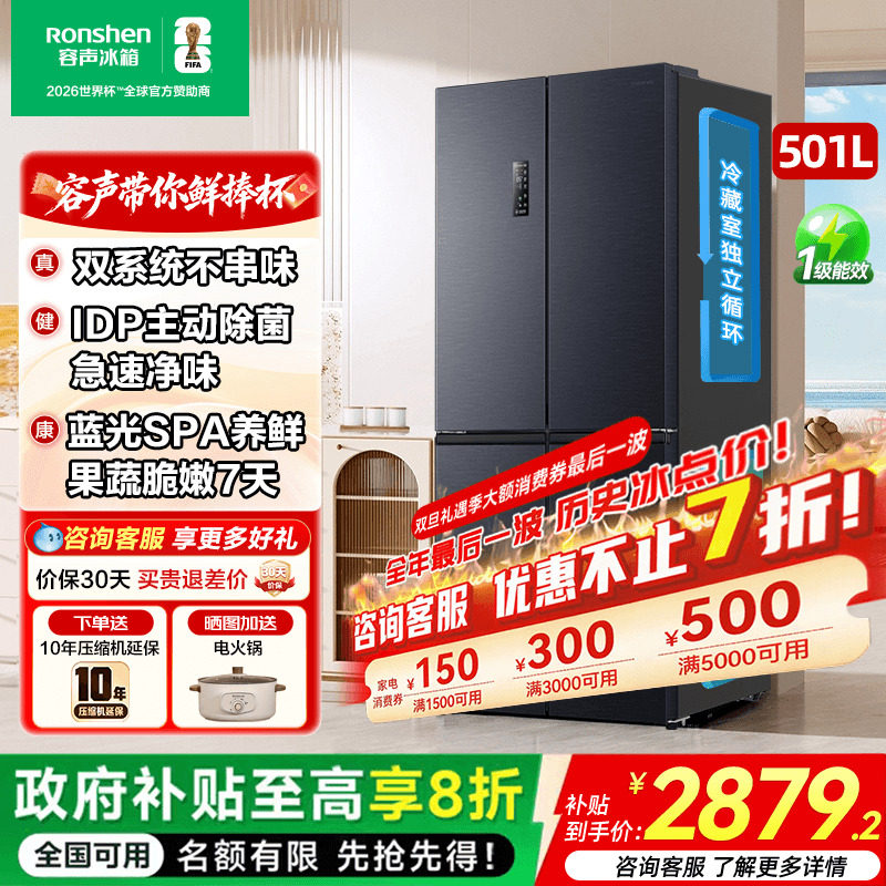 【双系统】容声501pro主动除菌冰箱十字双开四门一级能效无霜家用