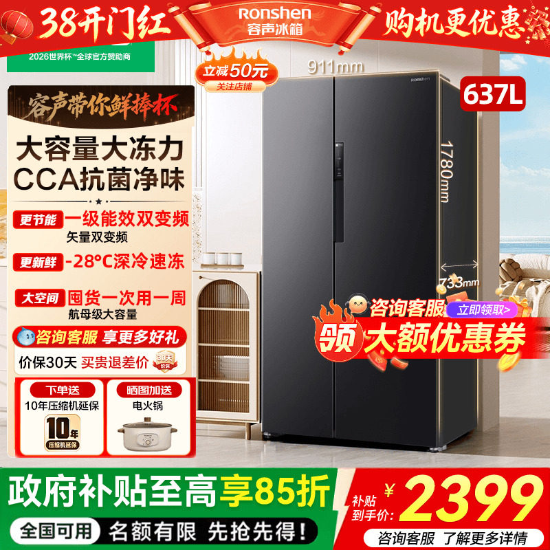 容声637L超大容量对开门双开门一级超薄风冷无霜家用冰箱换新补贴