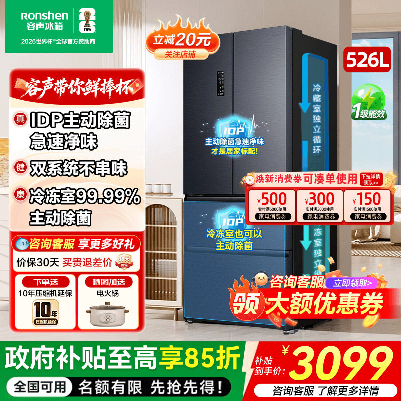 容声526L双净双系统法式多门大容量一级能效家用冰箱以旧换新补贴