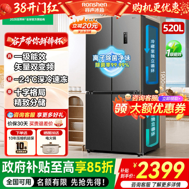 容声520升L冰箱大容量十字对开双开四门家用变频超薄嵌入式电冰箱