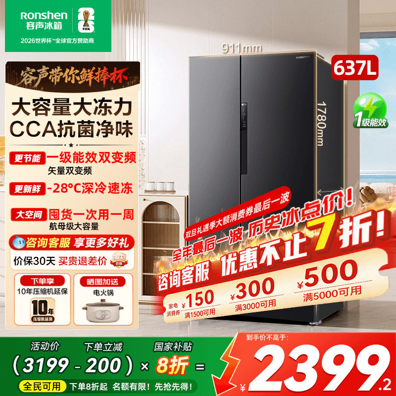 容声冰箱637升对开双开门大容量一级能效家用超薄变频无霜超官方L
