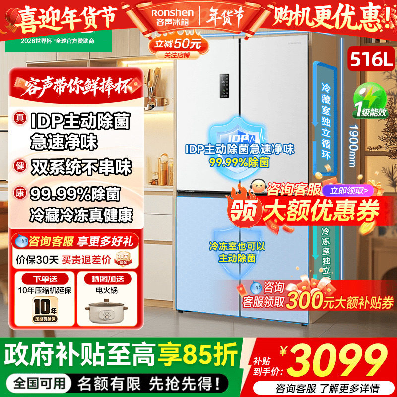 容声516L双净双系统循环十字对开双开四门大容量嵌入式家用冰箱白