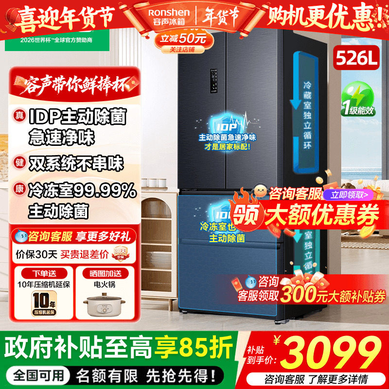 容声526L双净双系统法式多门大容量一级能效家用冰箱以旧换新补贴