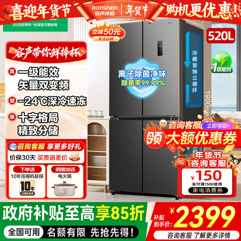 容声520升L冰箱大容量十字对开双开四门家用变频超薄嵌入式电冰箱