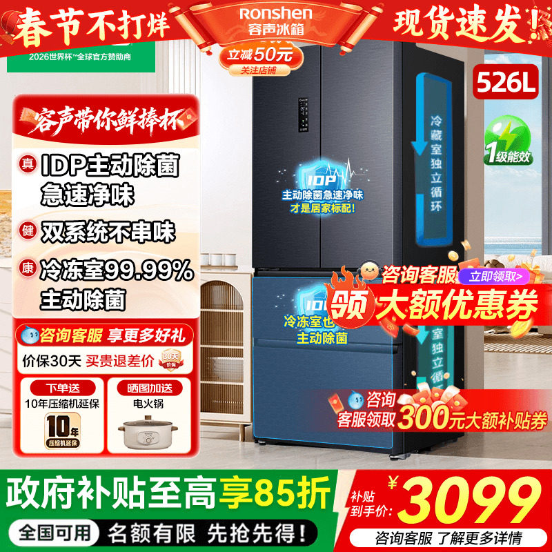 容声526L双净双系统法式多门大容量一级能效家用冰箱以旧换新补贴