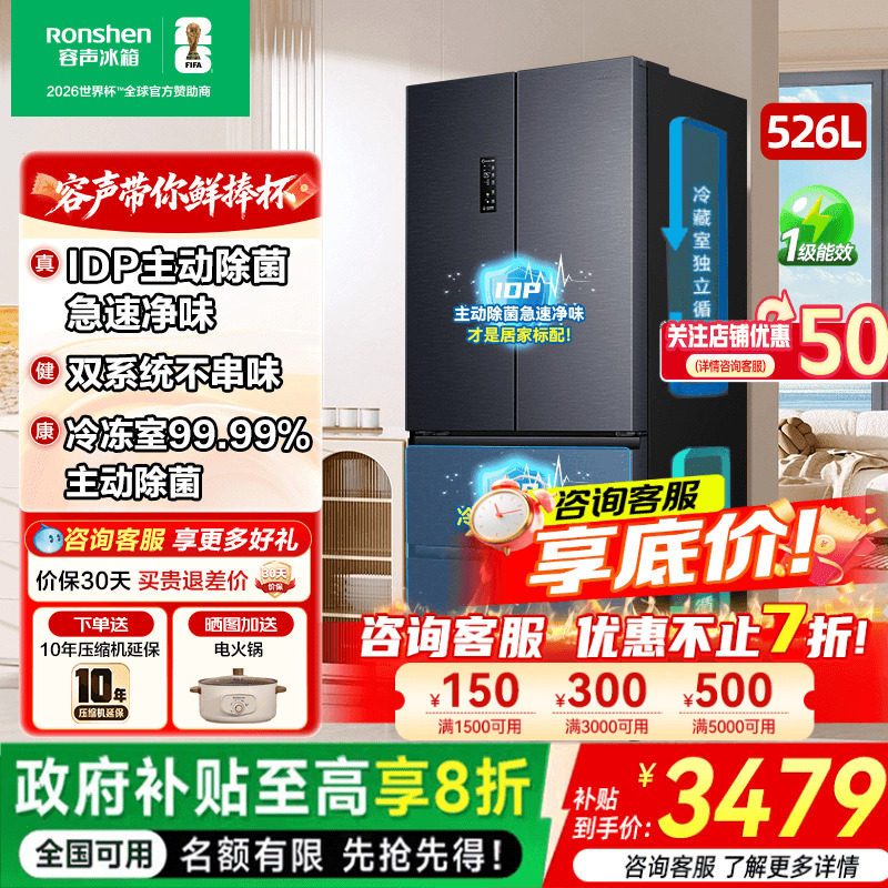 容声526法式多门大容量家用冰箱