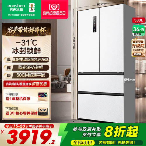 容声503Pro升级款平嵌IDP双净法式白色多门超薄嵌入式家用冰箱