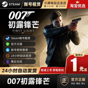 Steam007初露锋芒正版账号租赁官方正版 不顶号 可在线联机