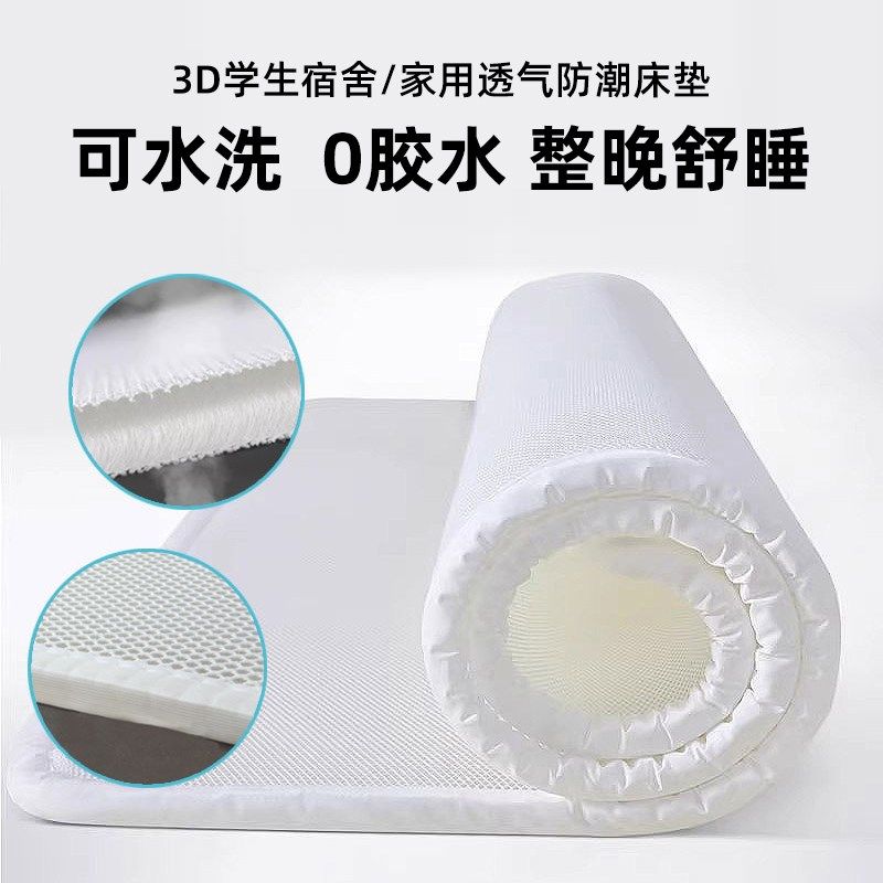 通风垫学生宿舍3d丝4d空气纤维床垫透气防霉防潮2cm家用0胶水垫子