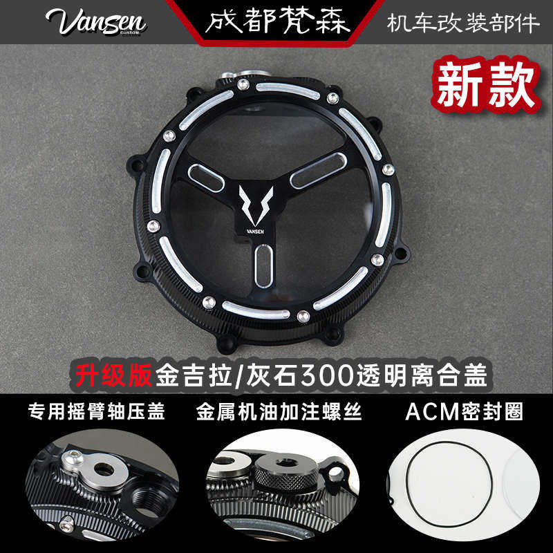 奔达金吉拉300滑动原厂BD300-15离合器透明改装总成离合离合盖