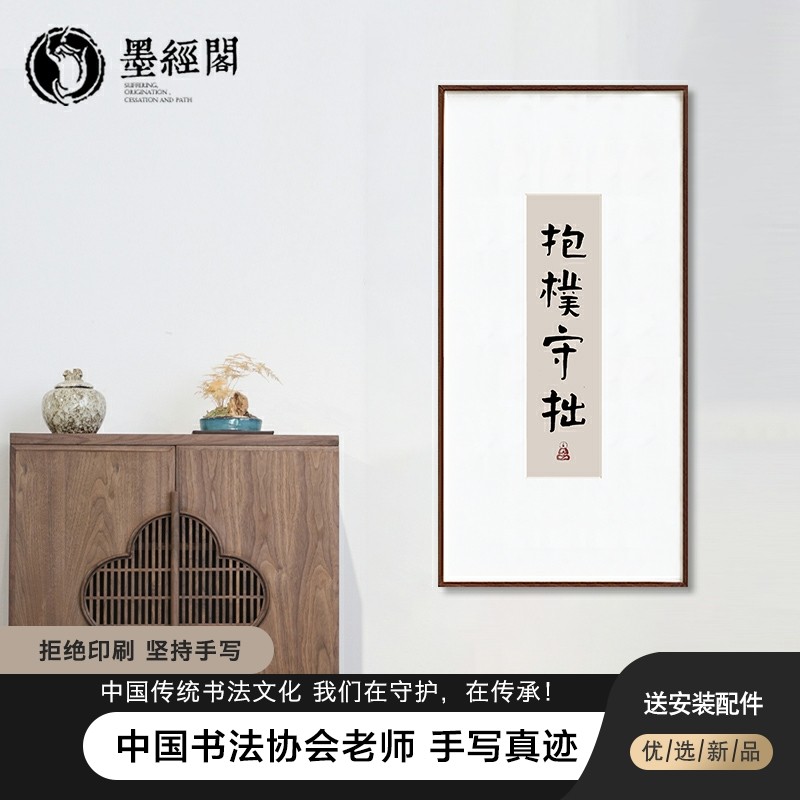 抱朴守拙书法字画竖版茶室装饰画禅意客厅走廊装饰挂画毛笔字