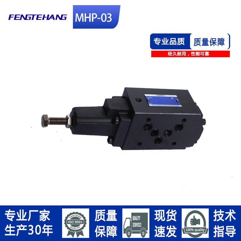 FTH MHA-03-C-20 叠加式顺序MHP-03-C/B/A-20 叠加式平衡
