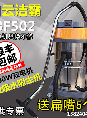 洁霸BF502吸尘器工业商用强大吸力吸水机70L车用干湿大功率BF593