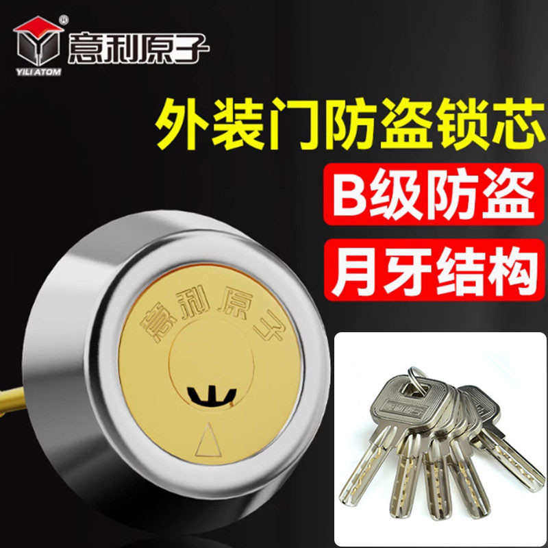 意利原子锁芯老式防盗锁胆防盗门锁心偏心外芯装大门木门门锁铁门