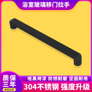 哑黑浴室卫生间玻璃门拉手黑色淋浴房移门把手304不锈钢孔距440