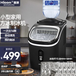 惠康制冰机小型家用宿舍20kg小功率全自动大容量方块冰块制作机