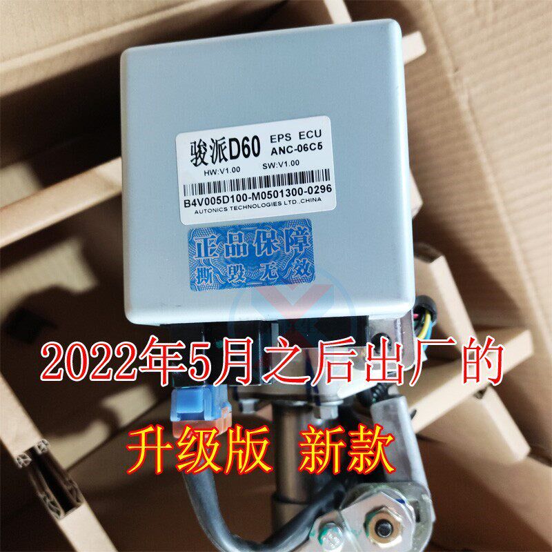 一汽骏派D60方向机控制器电脑板模块电动转向助力泵管柱电机马达