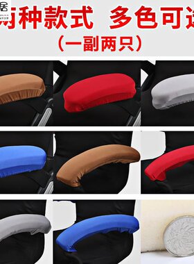 办公电脑椅子套老板椅套扶手座椅套转椅套连体弹力椅套海绵扶手