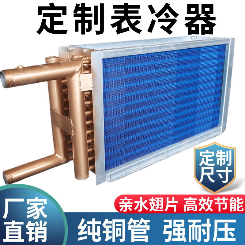 定制中央空调悬吊式天花板机组表冷器通风机盘管冷凝换热蒸发器铜