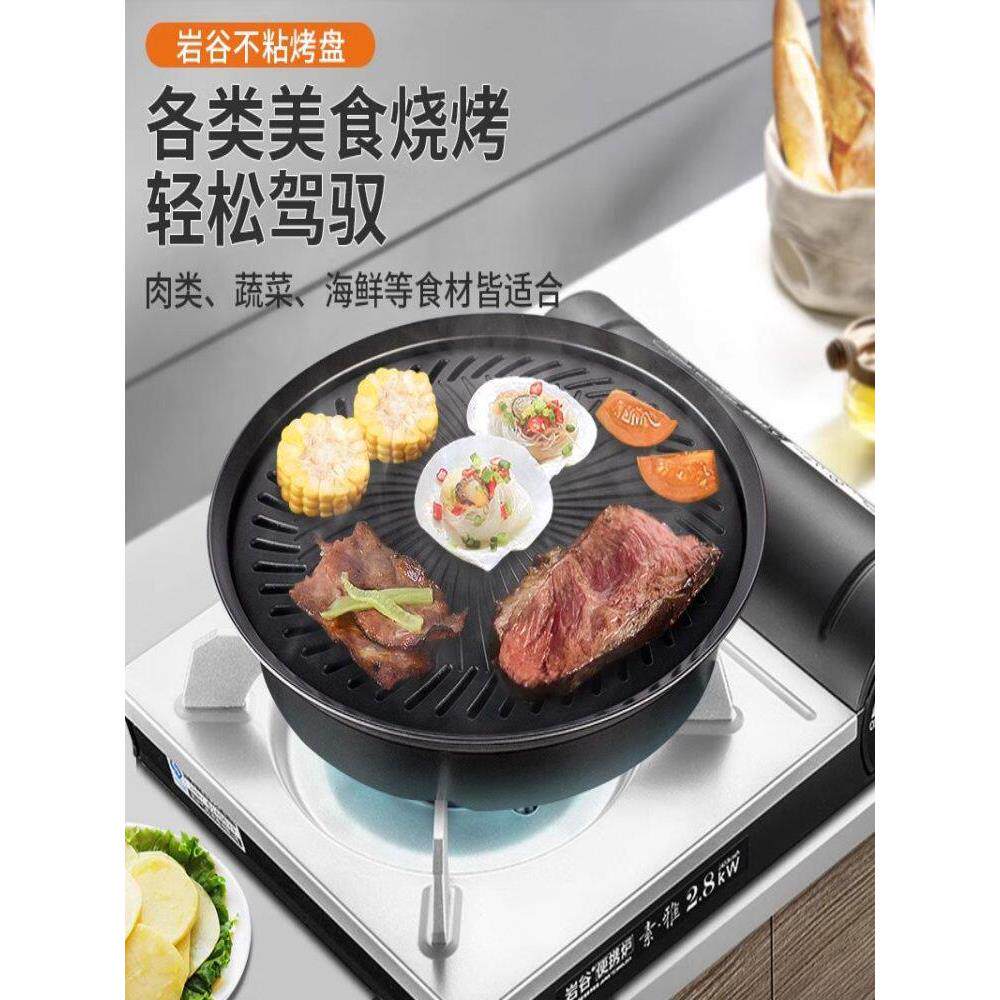 NNM岩谷韩式烤肉庭盘户外便携卡式无炉烤户外家烧盘烤烟不粘