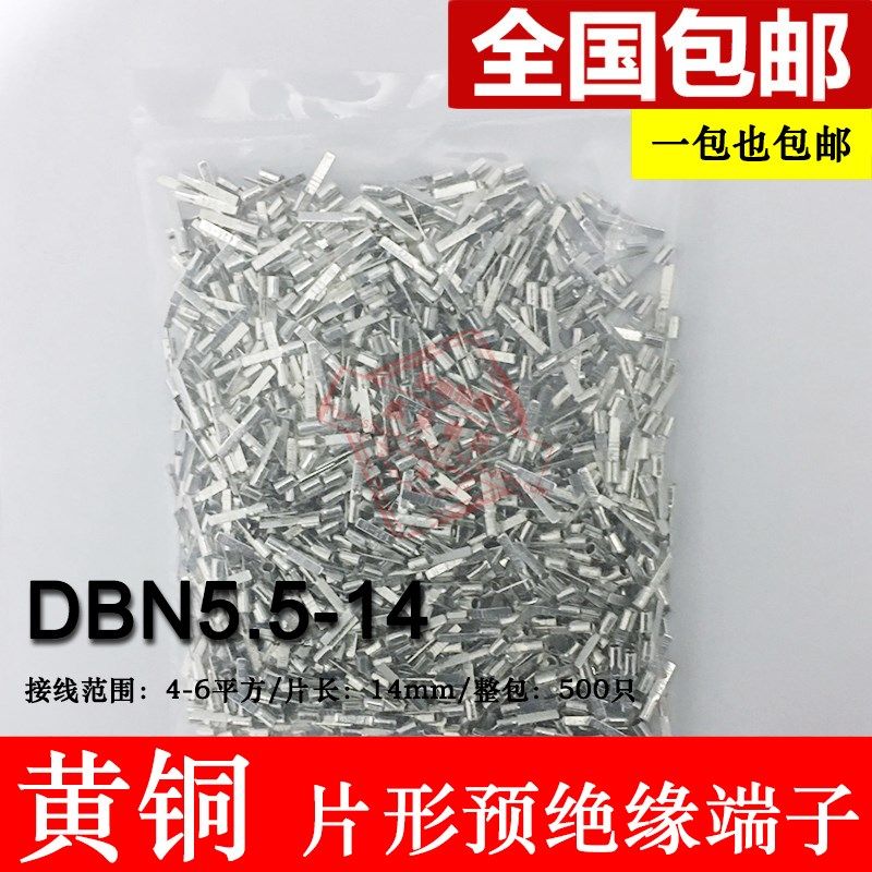 DBN5.5-14 片形裸端头 冷压片形接线端子 黄铜 插片 线鼻子,电子/电工,接线端子,淘宝优惠券,粉丝福利购,淘宝优惠卷