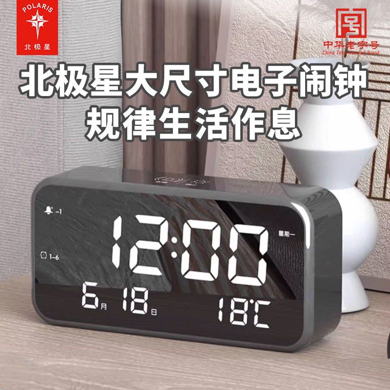 北极星智能静音数字闹钟学生用卧室床头夜光创意时尚LED电子台钟