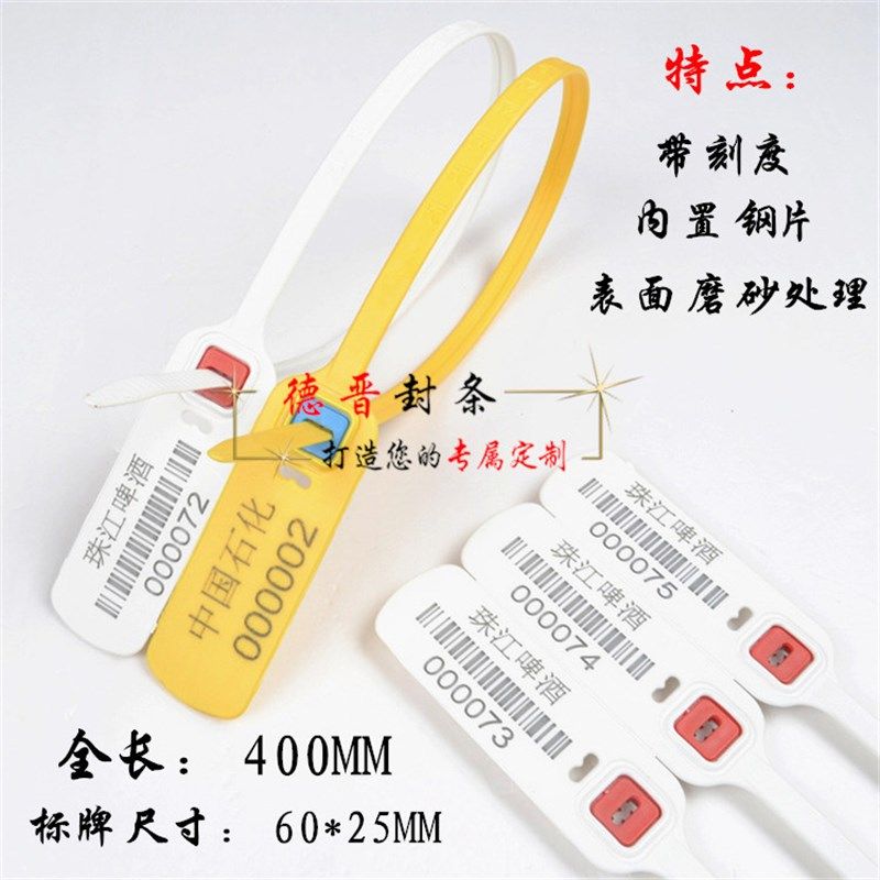 一次性塑料封条集装箱铅封货柜车锁扣电力水表封签防拆扣标签扎带,基础建材,缎带/扎带,淘宝优惠券,粉丝福利购,淘宝优惠卷