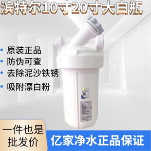滨特尔大白瓶原装全屋10寸20寸活性炭复合滤芯前置大蓝瓶过滤器