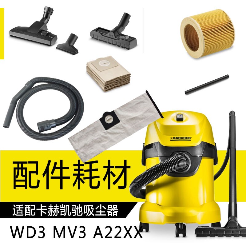 【卡赫凯驰WD3 MV3】适配吸尘器配件尘袋吸软管硬管过滤芯滤芯
