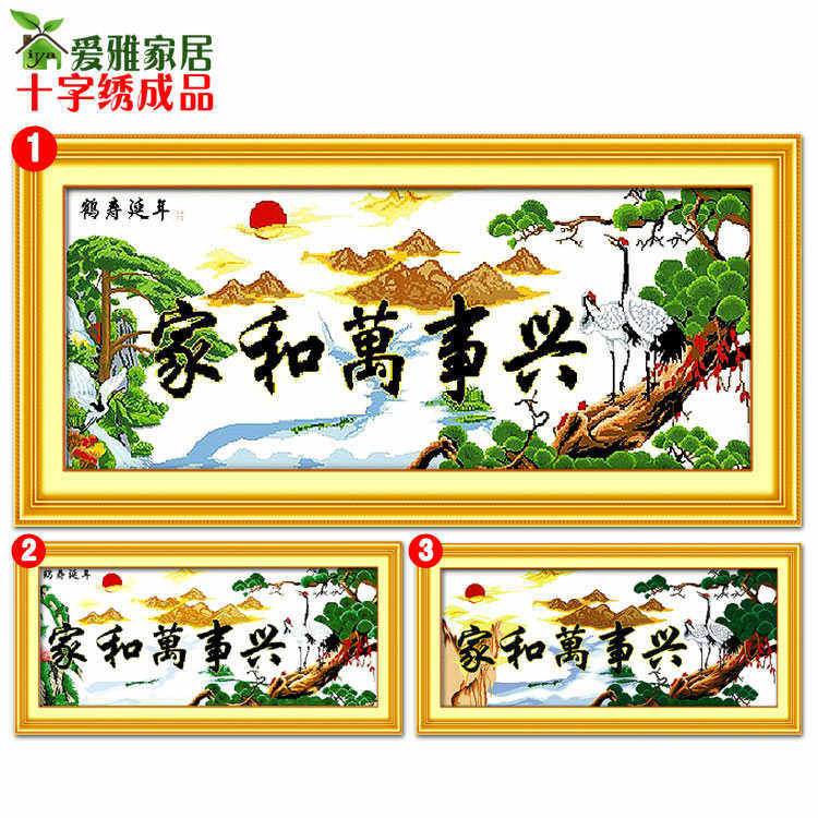 2024年新款线绣家万事兴好出售机绣已成品客厅的纯手工十字绣和绣