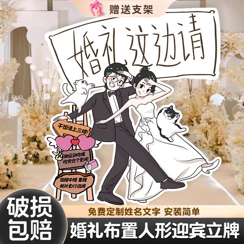 婚礼手绘人形立牌卡通定制 迎宾布置kt板素材海报指示牌立体落地