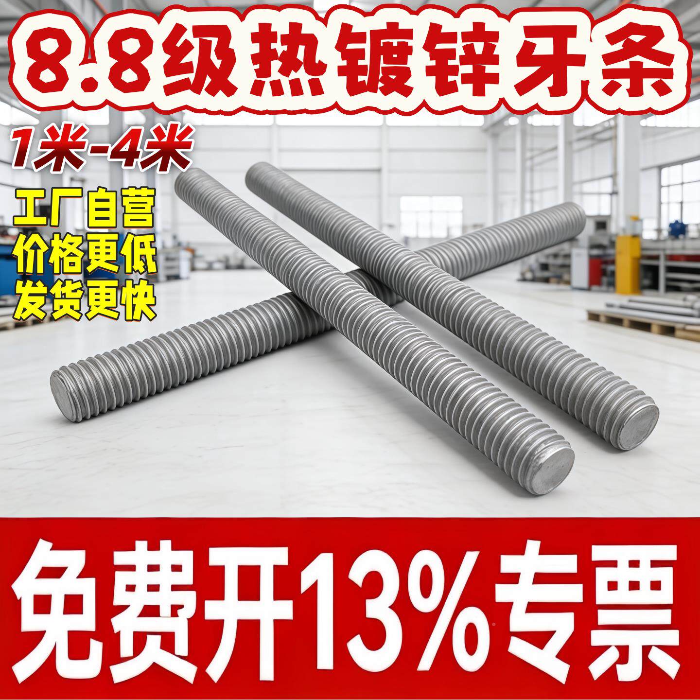 8.6-36级热镀锌全纹螺杆1米2米3米牙条丝杆通8螺M丝螺柱M10M12M8M