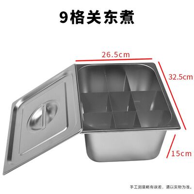 关东煮九宫格火锅格子四宫格油炸锅火锅麻辣烫锅商用隔分格锅分隔