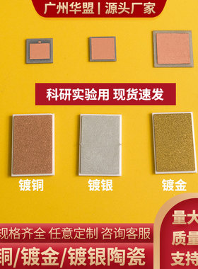 覆铜氮化铝陶瓷片12/10/18/20mm覆铜陶瓷DBC DPC板陶瓷电路板定制