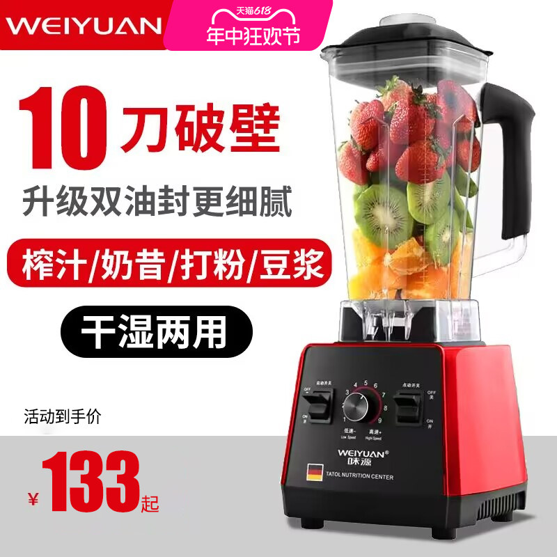 德国味源破壁榨汁机家用多功能炸果汁料理水果冰沙商用豆浆搅拌机