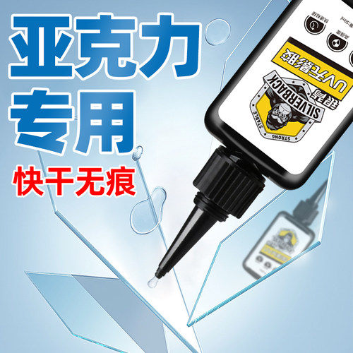 亚克力专用胶水粘有机玻璃亚克力板PMMA修补强力无痕胶鱼缸PC板专