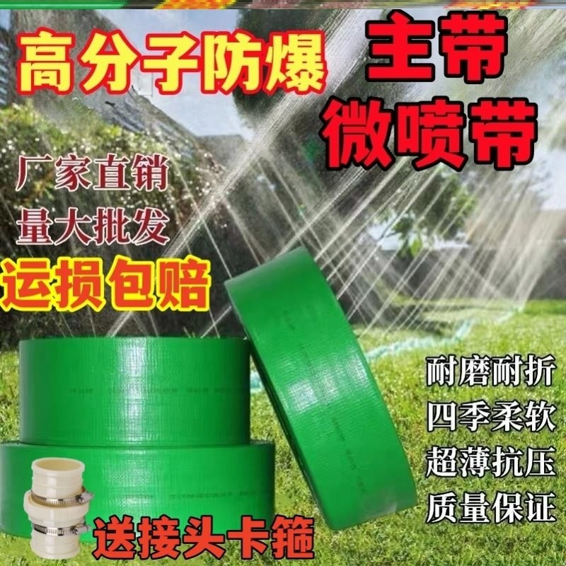 农用防爆微喷带浇地灌溉滴灌带喷水软管喷雾雾化水管1寸2寸3寸