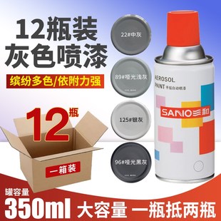 整箱12瓶三和银灰色手摇自喷漆银色深灰RAL7035浅灰色金属防锈漆