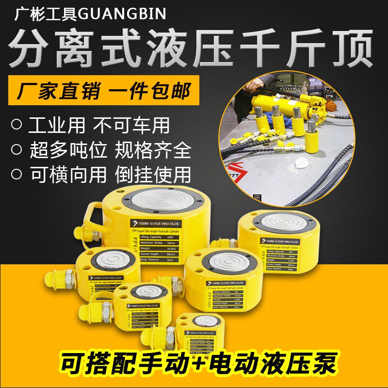 超薄分离式液压千斤顶电动手摇器迷你体短1025矮小油缸微型吨抬高