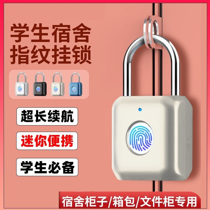智能指纹挂锁防水小锁头防盗密码锁学生书包电子锁迷你安全