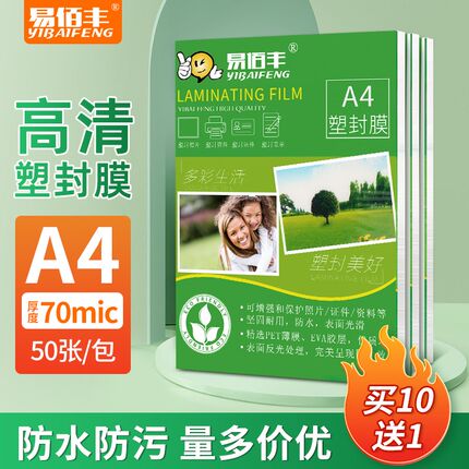 易佰丰A4塑封膜照片菜单相片护卡膜7C/7丝塑封机过塑膜a4热封膜家