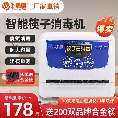盛京绿园新款全自动智能筷子消毒机商用餐厅筷子机柜盒送筷200双
