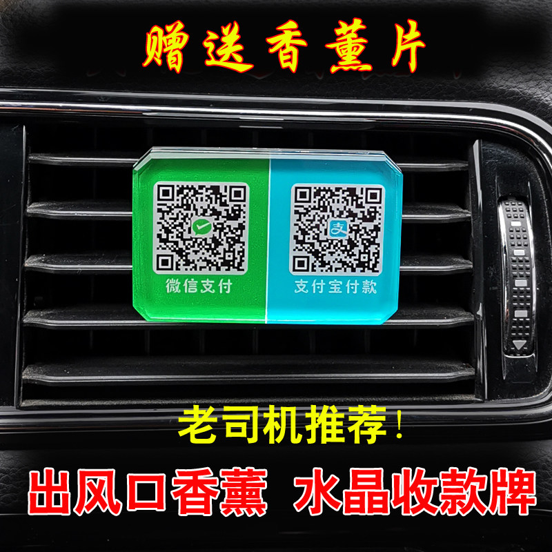 二维码定制设计创意汽车出风口收款码卡夹式滴滴出租车微信收款牌,办公设备/耗材/相关服务,收钱码/收款码/收款牌,淘宝优惠券,粉丝福利购,淘宝优惠卷