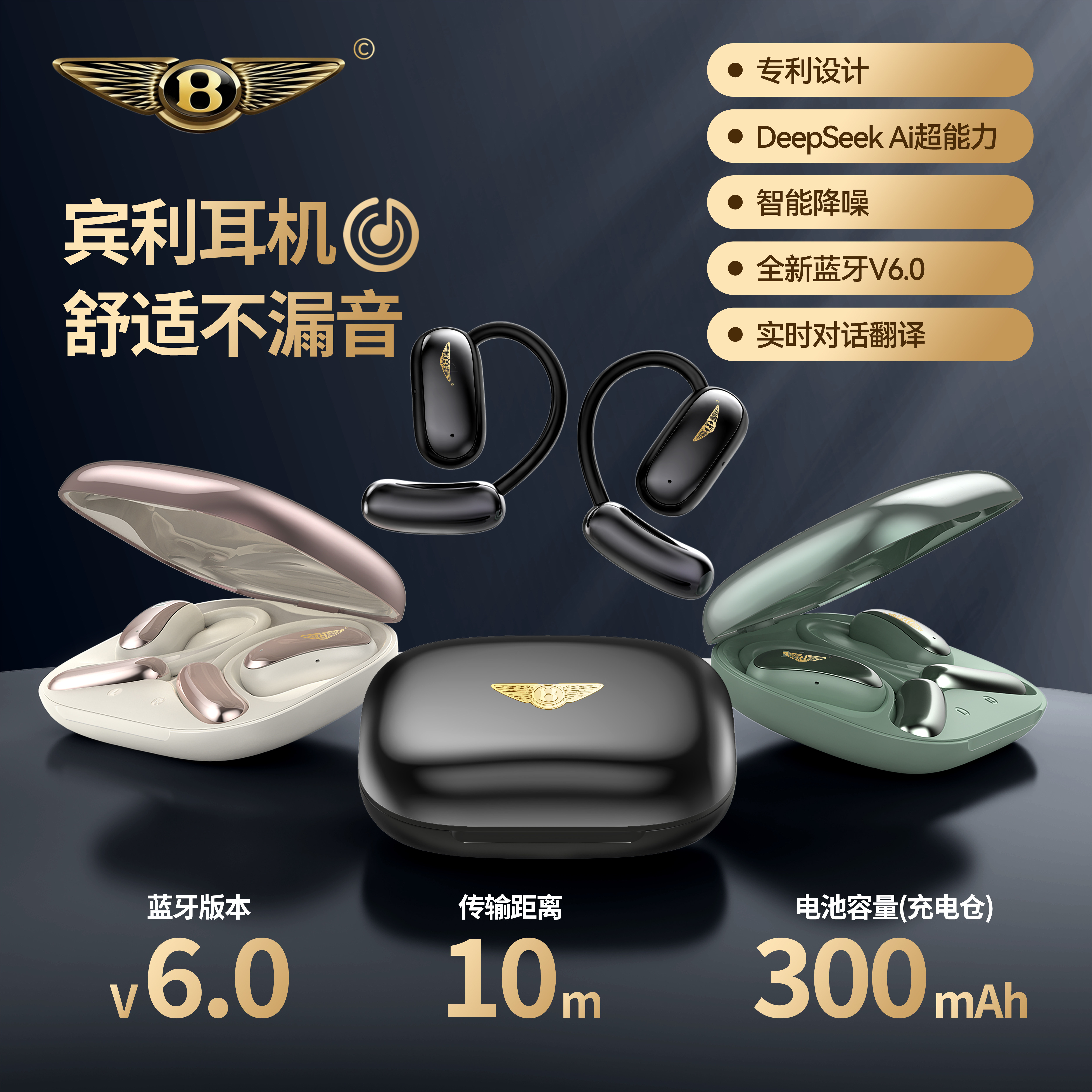 宾利伯爵挂耳式蓝牙耳机不入耳开放无线高音质超长续航2026新款