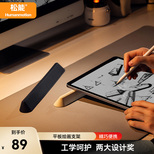 松能平板绘画支架桌面写字支撑手绘板便携式显示器通用精巧便携
