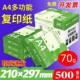 10箱辉若A210001a大4打印复印纸加厚草稿纸a纸纸70整箱办公用品白