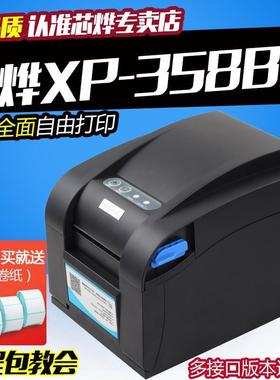 芯烨XP30B热敏不干打印机服装吊牌贴纸X签P35胶8BM串7Xprinter口