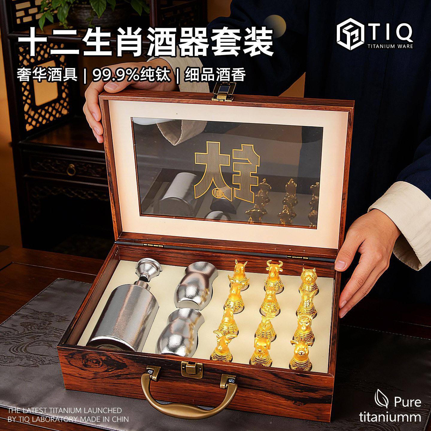 纯钛轻酒具装新款中式礼中国风家用送礼十二生品肖奢白酒套杯十二